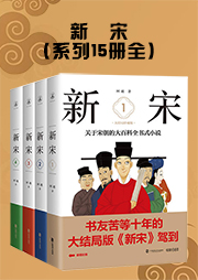 新宋|历史幻想佳作完结畅听-阿越-醉饮珠江本尊